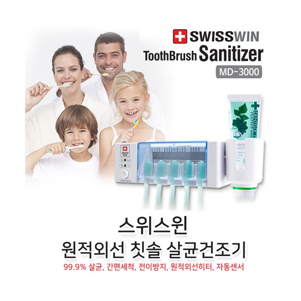 적외선 칫솔살균기(고급) MD300