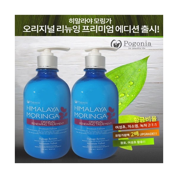 모링가 오리지널 트리트먼트