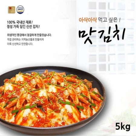 맛김치 5kg